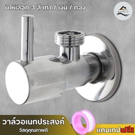 Stainless Steel Shower Valve 2-Way Water 1-Way Stop Genuine
