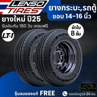 ยาง LENSO รุ่น LT1 ขอบ14-16นิ้ว ยางผ้าใบ 8 ชั้น | สำหรับ รถกระบะ รถคอก รถตู้ และอื่นๆ | บรรทุกสินค้า