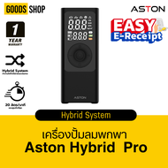 [โค้ดลด 50.-] Aston เครื่องปั้มลมพกพา Hybrid Pro ที่สูบลมพกพา ระบบไฮบริดใช้งานได้ทั้งแบบไร้สายและต่อ