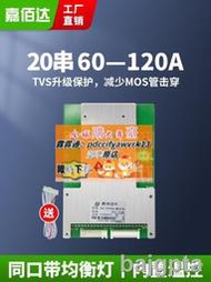 限時下殺【量大優惠】嘉佰達3~20串60v磷酸鐵鋰電池保護板72v三元帶均衡電動車充電保護