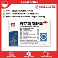 *SG AUTHORISED* Lianhua Qingwen Jiaonang 24 Capsules for Cough Sore Throat Fever Headache 连花清瘟