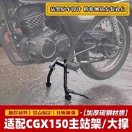 Suitable for Wuyang Honda CGX150 Main Stand Large Support WH150-10-10B Modified Big Tripod Main Brac