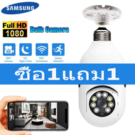 📢 ซื้อ1แถม1 FNKvision กล้องวงจรปิด Samsung 1080P HD หลอดไฟกล้อง Wireless Security Camera การเชื่อมต่อ 5G/2.4G WIFI สำหรับโทรศัพท์มือถือ การติดตามอัตโนมัติ Smart CCTV สองทางเสียง Night Vision กันน้ำแบบพกพา 360 ° Mini Camera กล้องตรวจจับการเคลื่อนไหว รักษา