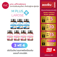 (แท้) ส่งฟรี YMC larose mplus 3ฟรี4 วัยทอง ปรับฮอร์โมน สมุนไพร ช ญ สมุนไพรจีน larose m plus bio bala