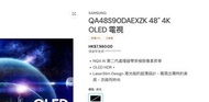 SamSung S90D OLED 48‘ 4K電視