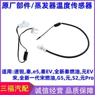 Biadi Surui e5 Evaporator Temperature Sensor Yuan Pro Qin S2 Yuan Song G5 Yuan EV Air Conditioning T