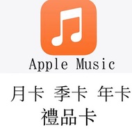  Apple Music 禮品卡 🔥香港一年$208🔥
