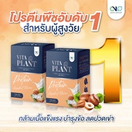 ✅ส่งฟรี✅ซื้อ2 แถม 1 Gino Vita Plant Protein จิโน ไวต้า แพลนท์ โปรตีนจากพืชแท้ เพิ่มมวลกล้ามเนื้อ สำห