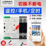 【柒字優選】wifi智能220V市電發電機切換不斷電雙電源自動轉換開關63A導軌2P