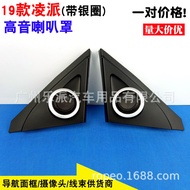 Applicable19Lingpai Tweeter Cover for Honda Lingpai/Enjoy Domain Modified Tweeter Grille Base Mounti