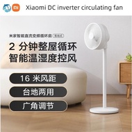 Haikou Xiaomi/Xiaomi Mijia Smart DC Frequency Conversion Circulating Fan Floor-standing Style