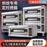 三聯烤箱商用一層兩盤/兩層四盤電烘焙熱烤爐烤箱帶定時智能烤箱