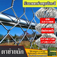 ลวดตาข่ายถัก chain link fence  ตาข่าย ตาข่ายถัก ตาข่ายล้อมรั้ว ยาว10 ม ลวดเหล็กชุบกัลวาไนท์กันสนิม ป
