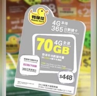 鴨聊佳一年70Gb+2000分鐘 上網卡 電話卡 數據卡
