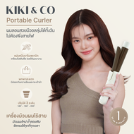 KIKI&CO Portable Curler เครื่องม้วนผมไฟฟ้าไร้สาย ผมลอนสวยมีวอลุ่มได้ทั้งวัน ไม่ต้องพึ่งสายไฟ (KPC)