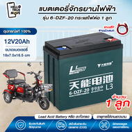 แบตรถสามล้อไฟฟ้าสำหรับรถไฟฟ้า  แบตเตอรี่12v20ah แบตจักรยานไฟฟ้า48v แบตเตอรี่รถไฟฟ้า  จำนวน1 ก้อน แบต