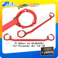 ค้ำ Billion รถ SUBARU XV Forester SJ 13-16 (ค้ำหน้า)