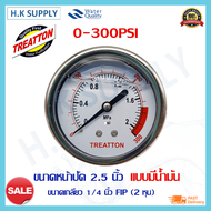 เกจวัดแรงดัน Pressure Gauge แบบแห้ง แบบมีน้ำมัน เกลียวออกล่าง / เกลียวออกหลัง 1/4 6-20 บาร์ 80PSI 150PSI 300PSI Unipure Hydromax Treatton Purify