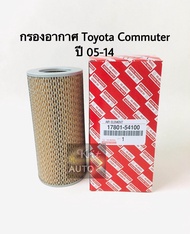 กรองอากาศ Toyota Commuter ปี 2005-2014 ทุกรุ่น เครื่องดีเซล