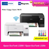 รุ่นใหม่! [เครื่องพิมพ์อิงค์แทงค์] Epson EcoTank L3250 / L3256 Printer (Print / Copy / Scan / Wi-Fi) - พร้อมหมึกแท้ 1 ชุด - มาแทนรุ่น L3150