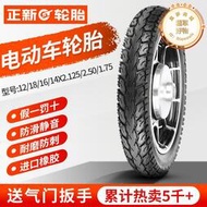 正新電動車輪胎12/18/16/14X2.125/2.50/16x1.75鋰電內外胎電動車