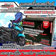 แบตเตอรี่ Yamaha GT 125 ทุกรุ่นหัวฉีดจ่ายน้ำมัน ยามาฮ่า จีที 125 แบตเตอรี่แห้งไฟแรง Gt125 HERO-YTZ5S