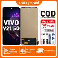 หน้าจอ ViVO V21 5G เหมาะสําหรับ vivo V21 5GV2050 ชิ้นส่วนโทรศัพท์สัมผัสจอแสดงผล LCD พร้อมไขควงและกาว