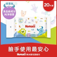 HUGGIES - 台灣版Huggies好奇純水嬰兒濕紙巾20片裝 (怪獸大學)(食品級成份,無添加防腐劑, 臉手使用最安心,通過安全檢測)