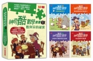 神奇酷數學套書1：數與量的秘密(1-4集)