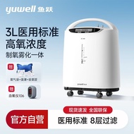 鱼跃制氧机吸氧机老人医用级3升浓度90%便携家用家庭雾化氧气机