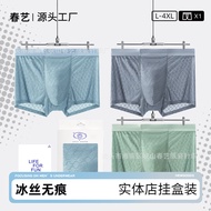 X7 Dragon Scale Thin Style Seamless Ice Silk Men's Underwear Men's Boxer Independent Hanging Box 9.2