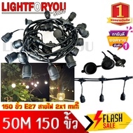 สายไฟห้อยระย้า 5M 10M 20M 50M ขั้วE27 ม้วน10-100 เมตร กันน้ำ ราคาไฟราว ไฟราวสําเร็จรูป สายไฟหนา แข็ง