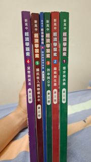 新高中經濟學探索 (第三版) 1-6