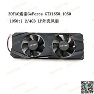 〖限時下殺〗全新ZOTAC索泰 GTX1650 1050 1050ti 24GB LP顯卡散熱風扇外殼--議