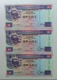 匯豐銀行1997年7月50元3張連號UNC, 紙邊有微黃（AB473021-23）