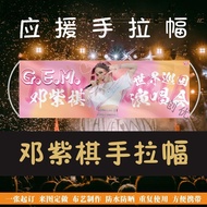 Deng Ziqi Hand-Pulled Flag Concert Support Hand-Pulled Flag Music Festival Flag Hand-Pulled Flag Cel