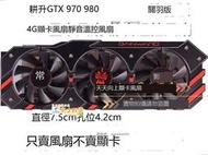 廠家直銷✨ 耕升GTX 970 980 關羽版 4G 顯卡滾珠風扇 靜音溫控滾珠風扇 支持批量