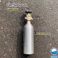 ถังคาร์บอน Co2 ถังอลูมิเนียม ถังคาร์บอนสำหรับเลี้ยงต้นไม้น้ำ