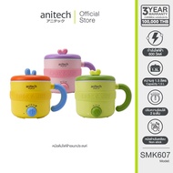 Anitech หม้อต้มไฟฟ้าอเนกประสงค์ SMK607 กำลังไฟฟ้า 600W ความจุ 1.5L SMK607-PI