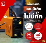 KOVET ตู้เชื่อมไฟฟ้า เครื่องเชื่อม รุ่น MMA110mini ออกใบกำกับภาษีได้