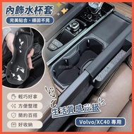 🌈Volvo Volvo Interior Water Cup Holder XC60 V60 XC90 XC40 Central Control Water Cup Silicone Supplie