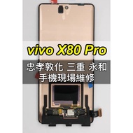 vivo X80/X80 Pro Screen Assembly X80PRO On-Site Repair