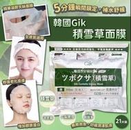 ✅消費券-少量現貨-2件可面交-韓國製造 Gik 積雪草面膜 (一包21片)