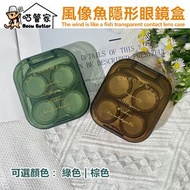 全城熱賣 - 夏日風透明隱形眼鏡盒/伴侶護理美瞳盒/隱形眼鏡雙副裝/隱形眼鏡便攜護理盒 / 夾子棒子鑷子組合 / 夾棒套裝—【棕色 as719】