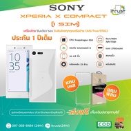 Sony Xperia X Compact จอ 4.7 / หนึ่งซิม / Rom 3GB/32GB/เครื่องแท้ เครื่องใหม่ แถม ฟิล์มเคส เครื่องไทย มีภาษาไทย (ประกัน 1ปี) ร้าน itrust Line ID:itrustz