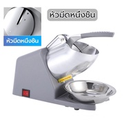 รับประกัน5ปี เครื่องบดน้ำแข็ง 500W เครื่องบดน้ำแข็งไฟฟ้า เครื่องไสน้ำแข็ง เครื่องบดน้ำแข็งเกล็ดหิมะ เกล็ดหิมะบดน้ำแข็ง Ice crusher