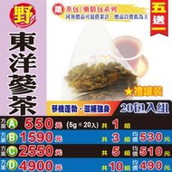 HA012D【溫氣▪東洋蔘茶】無咖啡因 強身滋補 太極蔘茶►共10組(5g*20包/組)║銀髮族 養生茶 人參茶►5送1