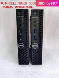 戴爾DELL  3040M 3050M 7050M 3060M 9020MFF 迷你小主機準系統