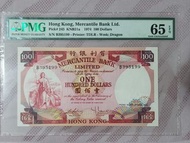 1974年香港有利銀行100元,pmg65分冇4,7,雙99尾