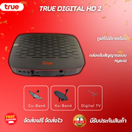 True Digital HD2  ไม่มีการ์ดแถมให้นะคะ กล่องรับสัญญาณแบบ Hybrid ใช้สำหรับ(จานทึบ) (cu band)และ(เสาก้